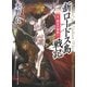 新ロードス島戦記〈6〉終末の邪教〈下〉(角川スニーカー文庫) [文庫]