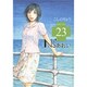 Ns'あおい karte No.23（モーニングKC） [コミック]