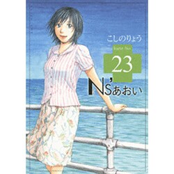 Ns'あおい karte No.23（モーニングKC） [コミック]