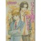 いつでも瞳の中にいる(幻冬舎ルチル文庫) [文庫]