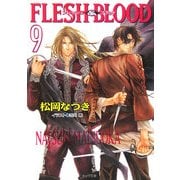 FLESH & BLOOD〈9〉(キャラ文庫) [文庫]