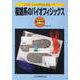 複雑系のバイオフィジックス(シリーズ・ニューバイオフィジックス〈2-7〉) [全集叢書]
