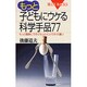 もっと子どもにウケる科学手品77―もっと簡単にできてもっとインパクトが凄い(ブルーバックス) [新書]