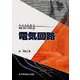 電気回路(series電気・電子・情報系〈8〉) [全集叢書]