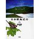 日本野鳥紀行〈1〉北海道(CD-Books)