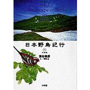 日本野鳥紀行〈1〉北海道(CD-Books)