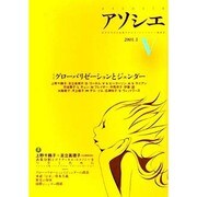 アソシエ 第5号 [単行本]