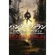 ハンターズ・ラン(ハヤカワ文庫SF) [文庫]