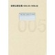 安部公房全集〈5〉1955.3-1956.2 [全集叢書]