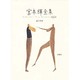 宮本輝全集 第10巻 [全集叢書]