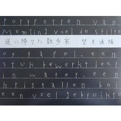 道に降りた散歩家 [絵本]