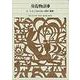 栄花物語〈3〉(新編 日本古典文学全集〈33〉) [全集叢書]