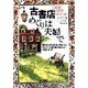 古書店めぐりは夫婦で(ハヤカワ文庫NF) [文庫]