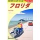 フロリダ〈2013～2014年版〉 改訂第4版 (地球の歩き方〈B10〉) [全集叢書]