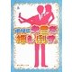 地味にキミを押し倒す。(魔法のiらんど文庫) [文庫]