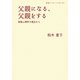 父親になる、父親をする―家族心理学の視点から(岩波ブックレット) [全集叢書]