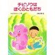 チビゾウはぼくのともだち(スピカの幼年どうわ)