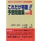 これだけ宅建 予想問題集 2 [単行本]