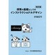 授業の基礎としてのインストラクショナルデザイン 改訂版 [単行本]