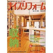 ナイスリフォーム No.18 (2005)（メディアパルムック） [ムックその他]