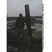 高山登 枕木―白い闇×黒い闇の軌跡 [単行本]