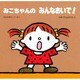 みこちゃんの みんなおいで!(教育画劇のあかちゃんえほん―みこちゃんのえほん〈5〉) [絵本]