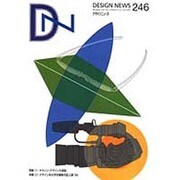 デザインニュース 246(1999SUMMER) [単行本]