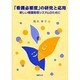 看護必要度の研究と応用 [単行本]