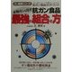 末期ガンも治す抗ガン食品 最強の組合せ方(ガン戦争シリーズ) [単行本]