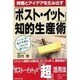 時間とアイデアを生み出す「ポスト・イット」知的生産術―パソコンも電子手帳もこれには勝てない [単行本]
