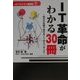 IT革命がわかる30冊―明日の会議で話せるITのエッセンス(eビジネスマン練習帳〈1〉) [単行本]