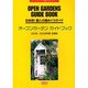 オープンガーデンガイドブック 2006～2008年度 全国版－日本初!個人の庭めぐりガイド [単行本]