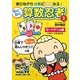 わくわく算数忍者〈3〉カードゲーム編 「分数で思いっきり遊んじゃおう!!」の巻(学力ぐーんとあっぷシリーズ) [単行本]