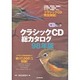 クラシックCD総カタログ 98年版（CDジャーナルムック） [ムックその他]
