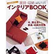家具・収納インテリアBOOK [単行本]