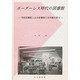 ボーダーレス時代の図書館－学校図書館と公共図書館の未来像を探る [単行本]