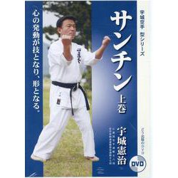サンチン 宇城憲治　空手　DVD　上下巻 Amazon.co.jp: 【DVD】サンチン 上巻 (宇城空手 型シリーズ