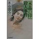 「水晶の印」殺人事件(ハルキ文庫) [文庫]