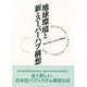 地球環境と新・スーパーハブ構想 [全集叢書]