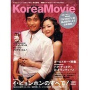 KoreaMovie vol.2（白夜ムック Vol. 167） [ムックその他]