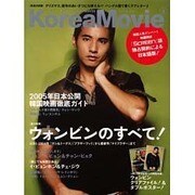 KoreaMovie vol.3（白夜ムック Vol. 172） [ムックその他]