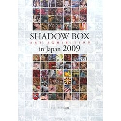 Shadow Box Art Exhibition in Japan 2009―シャドーボックス展〈1〉 [単行本]