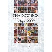 Shadow Box Art Exhibition in Japan 2009―シャドーボックス展〈1〉 [単行本]