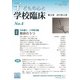 子どもの心と学校臨床〈4〉特集・教師のうつ [単行本]