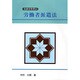 わかりやすい労働者派遣法 [単行本]