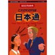 これがわかれば日本通―風俗日本語事典(ひらタイブックス) [ムックその他]