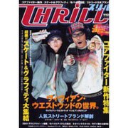 スリル Vol.16（バウハウスムック） [ムックその他]