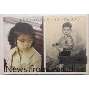 News from Paradise―プライベートフォト&エッセイ [単行本]