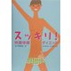 スッキリ!快腸体操ダイエット [単行本]