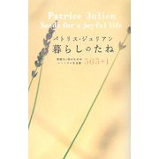 暮らしのたね―素敵な1日のためのハートフルな言葉365+1 [単行本]